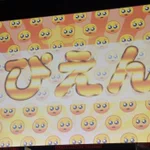 今年の新語に『ぴえん』が選ばれる、今後辞書に載るかもしれない!