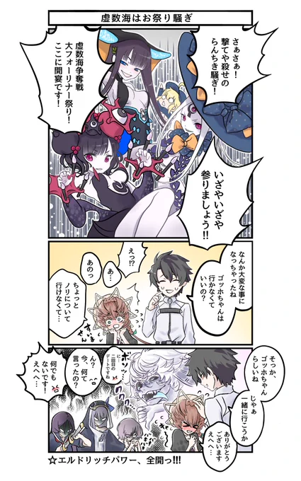 大フォーリナー祭りの漫画です
#FGO 