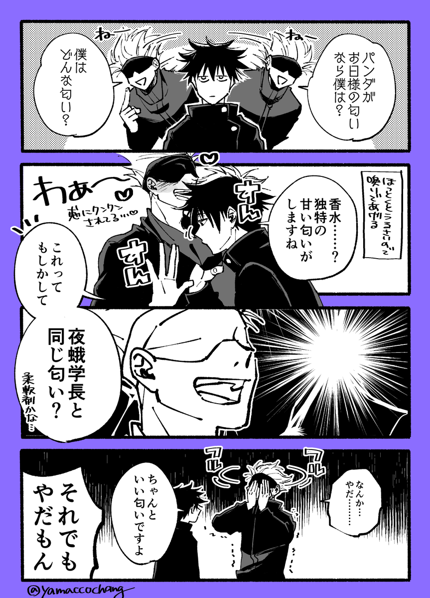 伏黒恵「【呪術】アニメ8話の伏と釘 身体うすっぺらい言われる伏黒恵