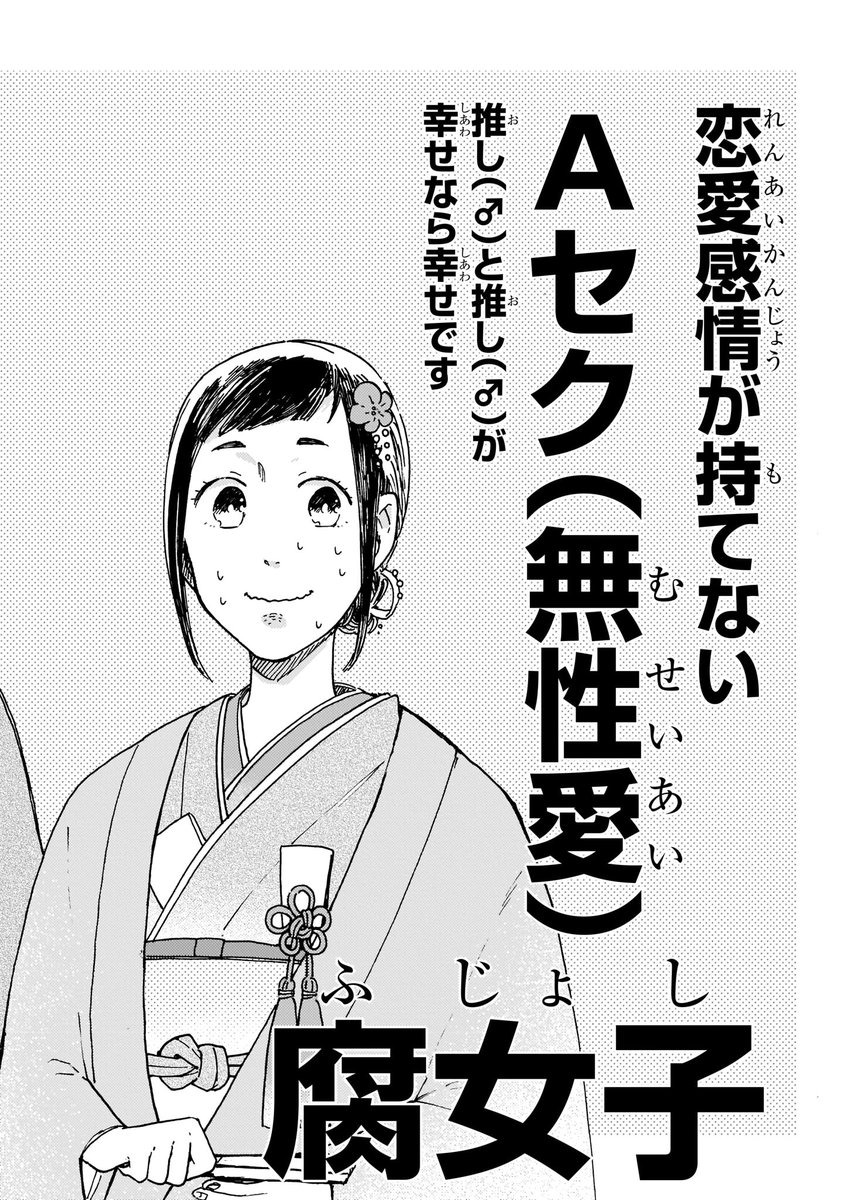 人を好きになれない腐女子と幼馴染に一途なゲイの偽装結婚のお話① (1/4)
♯わた壁 