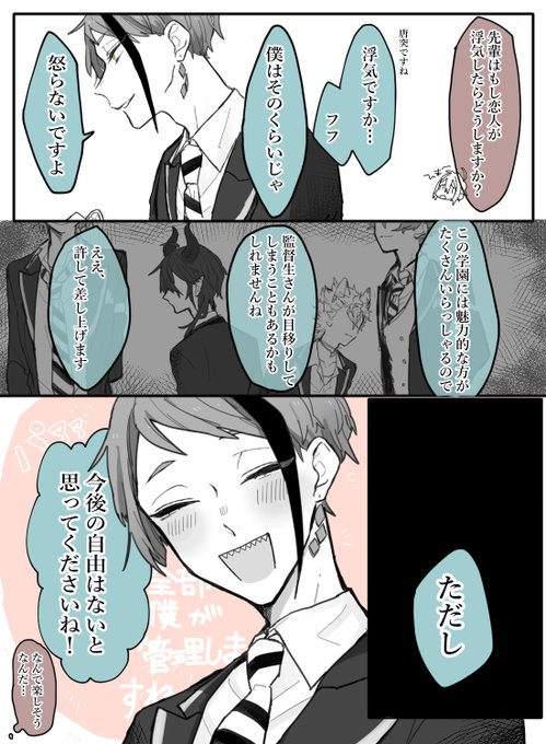 暇なのでジェイド先輩に質問した監督生
ついでにフロイドにもした

ジェ→監
フロ→監

※男装♀監督生顔あり
#twstプラス 