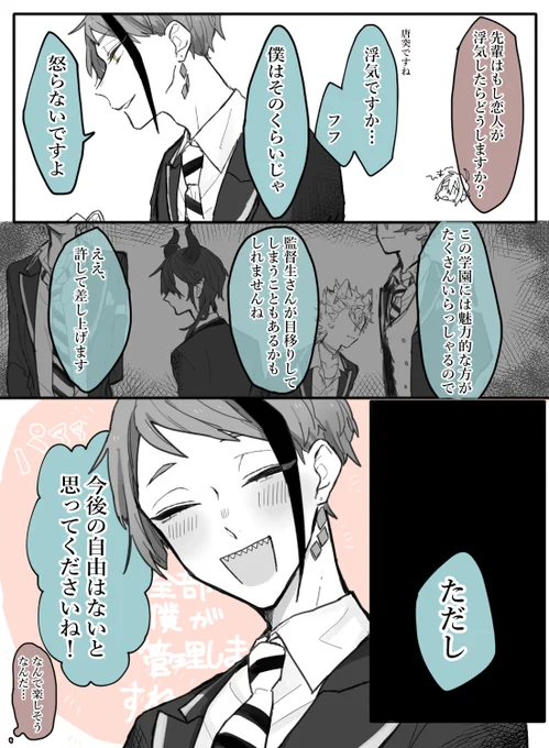 暇なのでジェイド先輩に質問した監督生
ついでにフロイドにもした

ジェ→監
フロ→監

※男装♀監督生顔あり
#twstプラス 