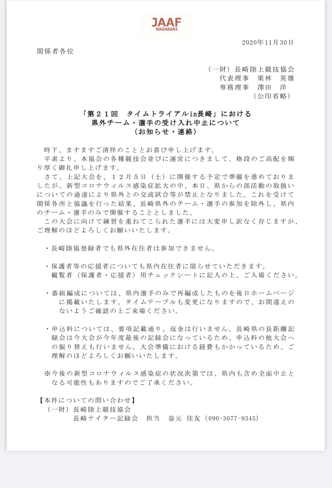 まっちゃん 12 5のタイムトライアルin長崎は県外チーム 選手の受け入れ中止 応援者も長崎県在住者のみ T Co Isrebe4j1w Twitter