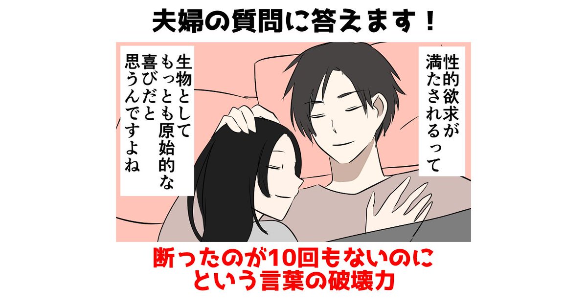 【note投稿】
夫婦生活を断られ続けたときに夫が考えることを解説する
自分の誘いが断られるということがどういうことかを理解していない人が多いように感じる。そしてそれが夫婦関係にどう影響していくのかをもっと真剣に考えて欲しい。
https://t.co/2EZb5sflxa 