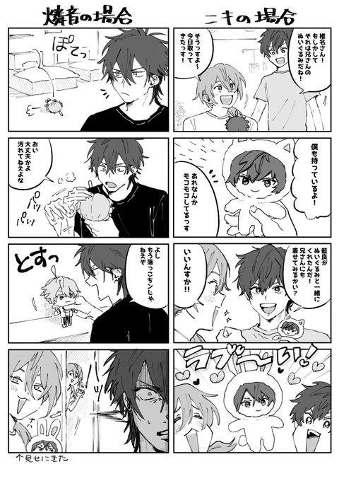 おまけ 帰宅後の燐ニキとぬい達 