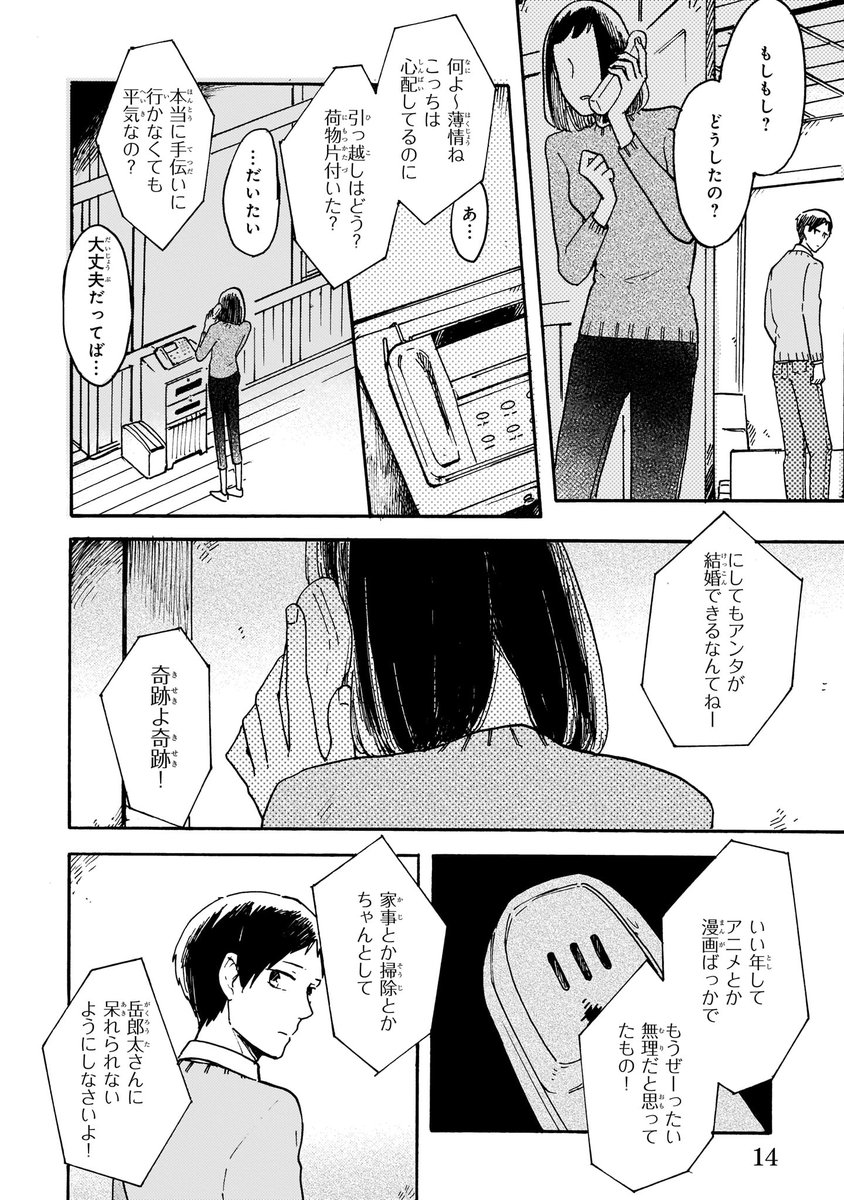 人を好きになれない腐女子と幼馴染に一途なゲイの偽装結婚のお話① (3/4)
♯わた壁 