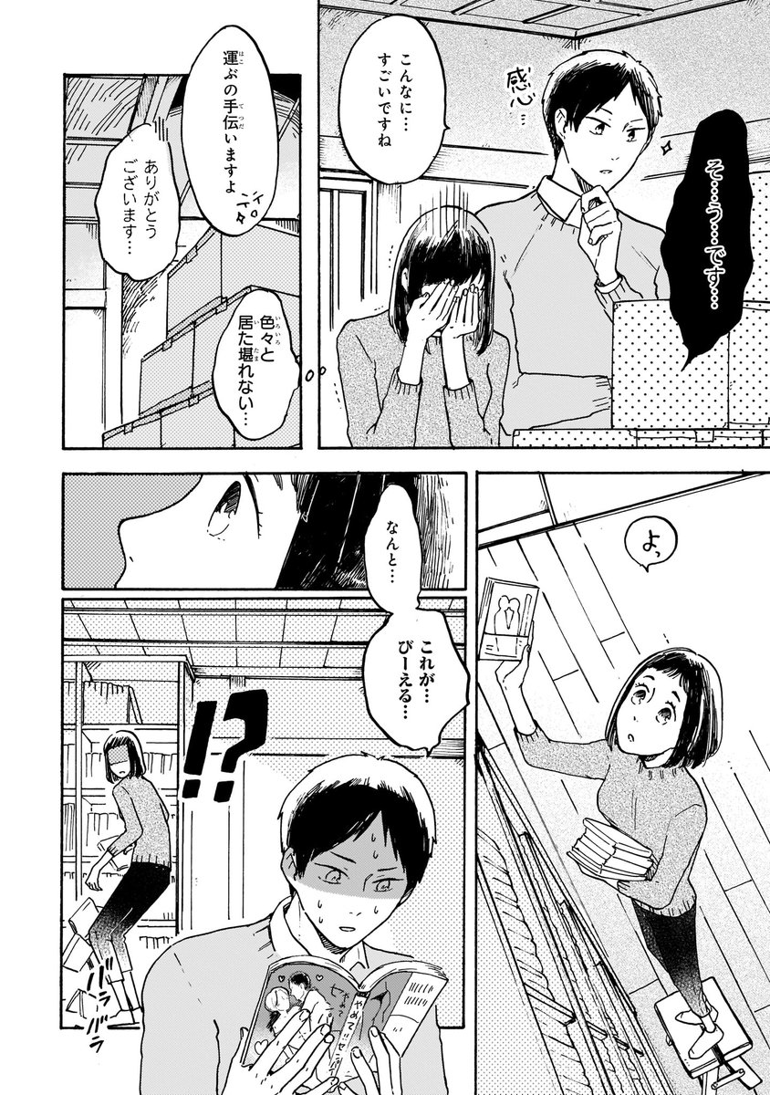 人を好きになれない腐女子と幼馴染に一途なゲイの偽装結婚のお話① (2/4)
♯わた壁 