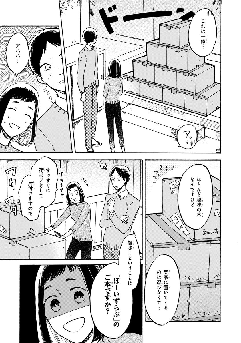 人を好きになれない腐女子と幼馴染に一途なゲイの偽装結婚のお話① (2/4)
♯わた壁 