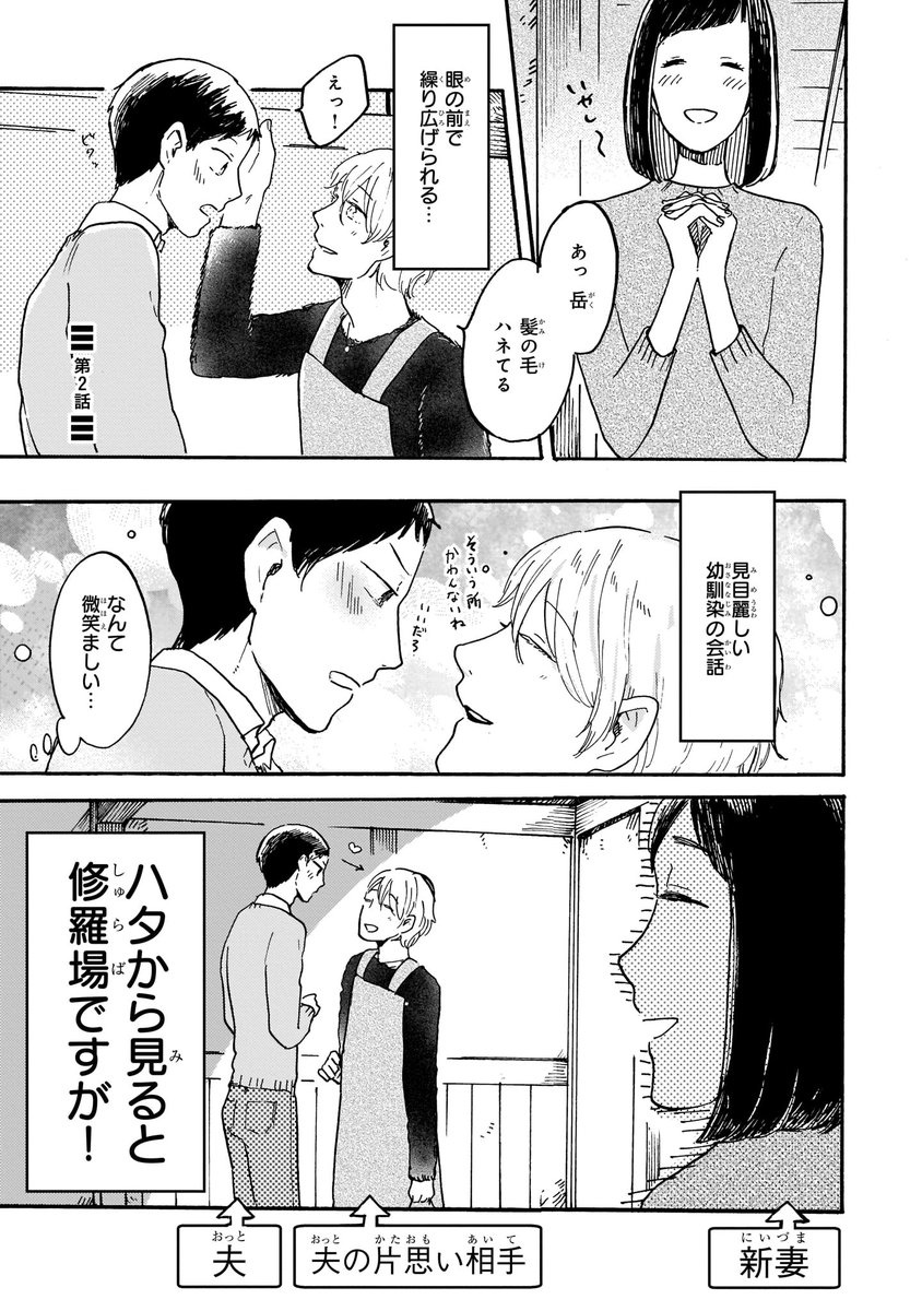 人を好きになれない腐女子と幼馴染に一途なゲイの偽装結婚のお話② (1/3)
♯わた壁 