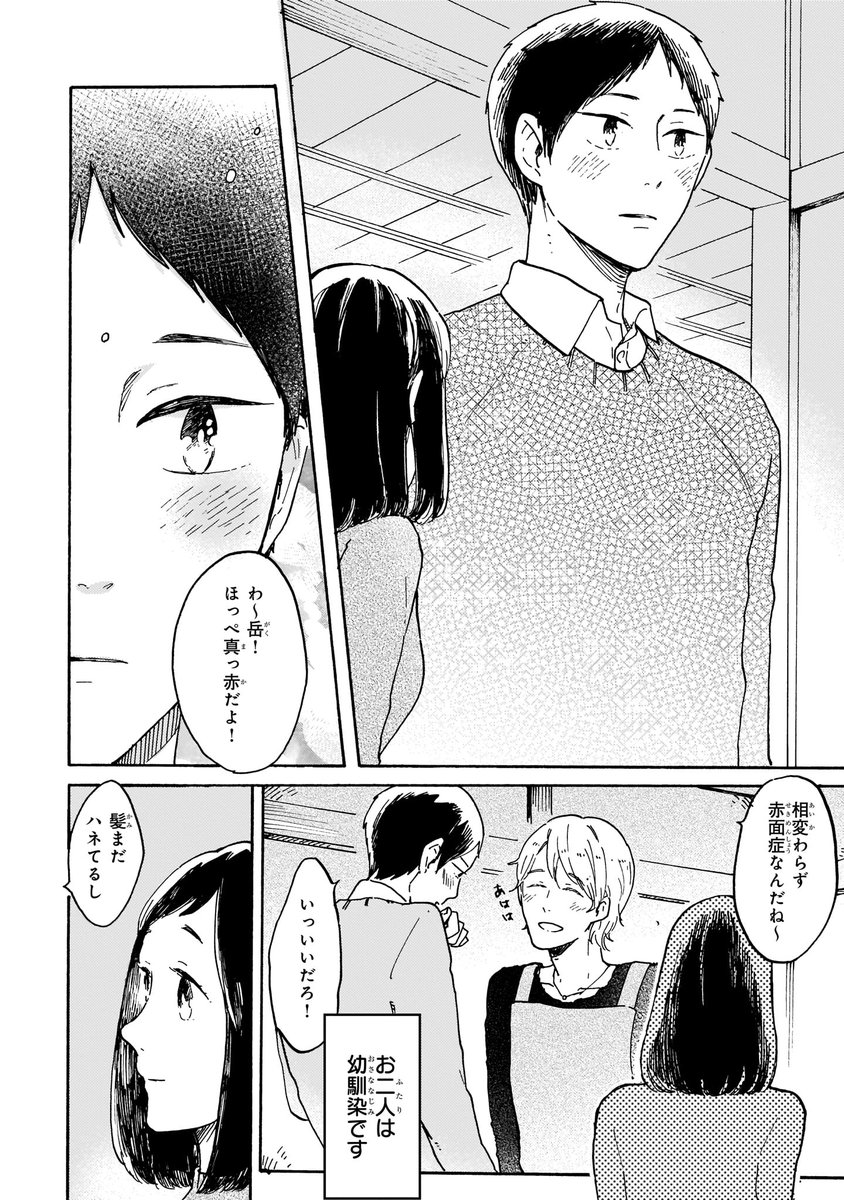 人を好きになれない腐女子と幼馴染に一途なゲイの偽装結婚のお話② (1/3)
♯わた壁 