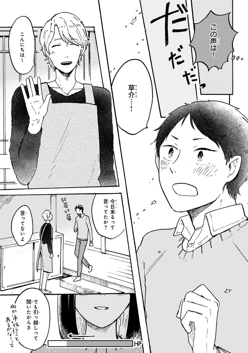 人を好きになれない腐女子と幼馴染に一途なゲイの偽装結婚のお話① (4/4)
♯わた壁 