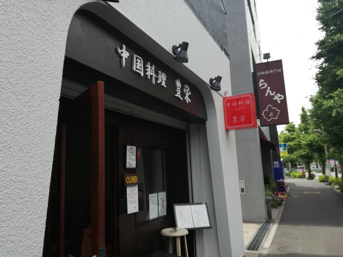 豊栄 茗荷谷 のtwitter検索結果 Yahoo リアルタイム検索