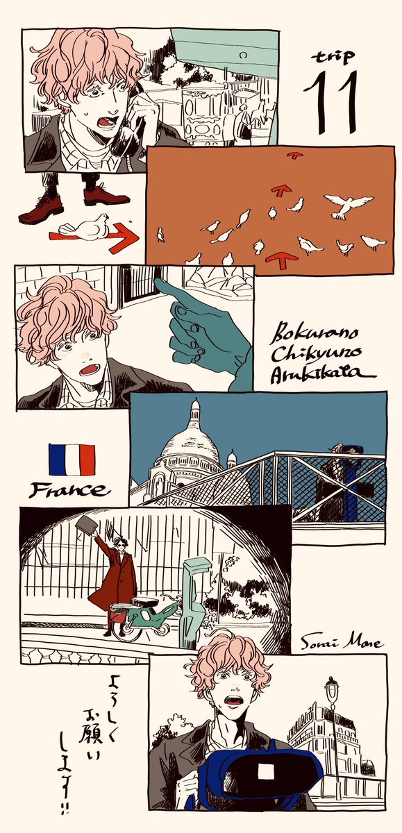 僕らの地球の歩き方のtwitterイラスト検索結果 古い順