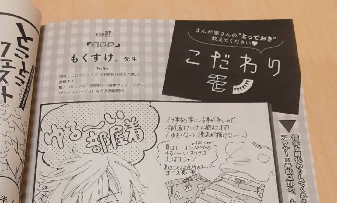 今月号のココハナの、こだわりモノコーナーにゲストで呼んで頂きました!
どうぞよろしくお願いします! 