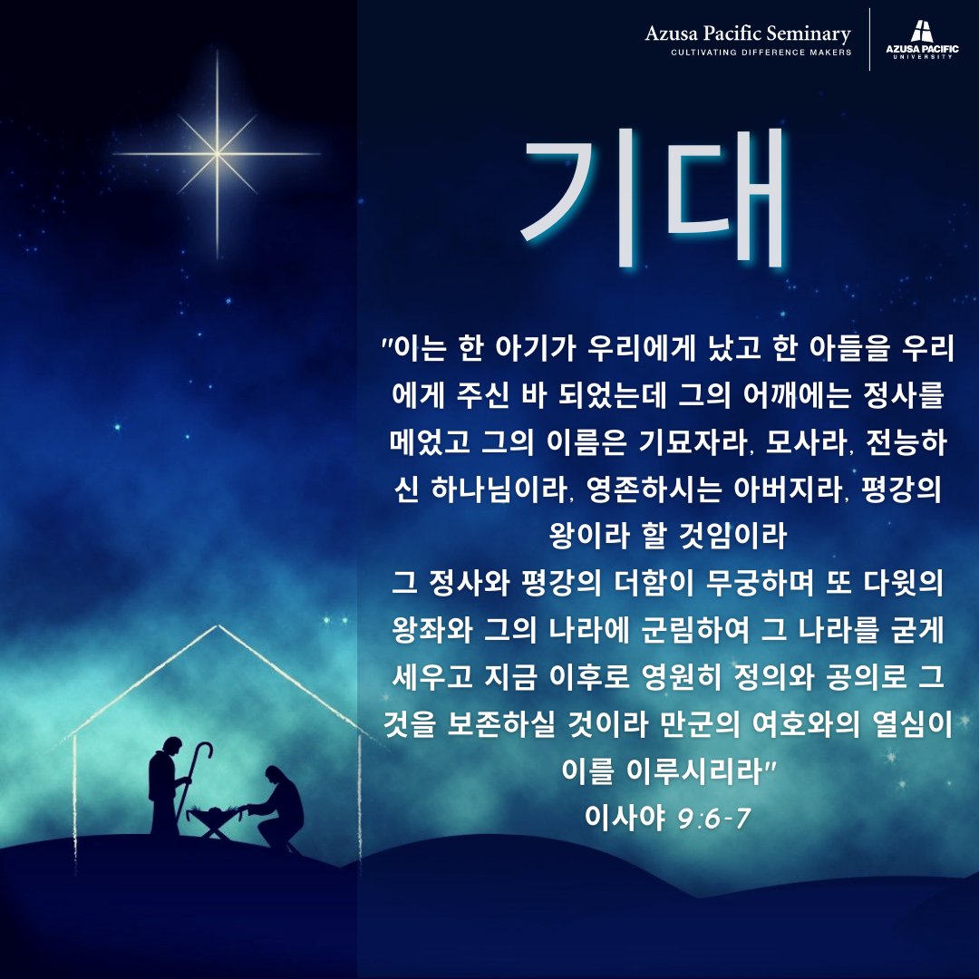 APSeminary's tweet image. Happy Monday! We start our week with God's Word and hope for the holiday season! God bless you and have a great week!
.
.
#motivationmonday #jesuschrist #blessing #advent #christmas #holidays #navidad #fiestas #aps #APSeminary #theology #seminary #korean #english #spanish
