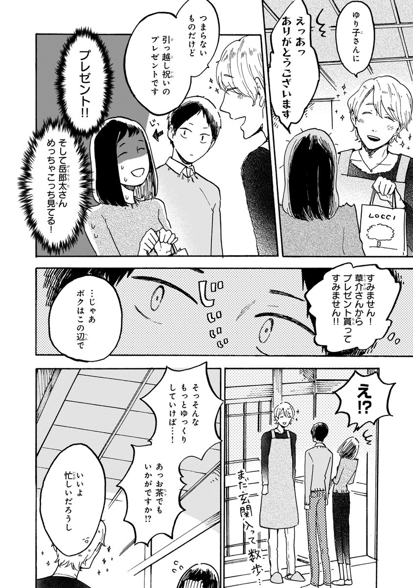 人を好きになれない腐女子と幼馴染に一途なゲイの偽装結婚のお話② (2/3)
♯わた壁 