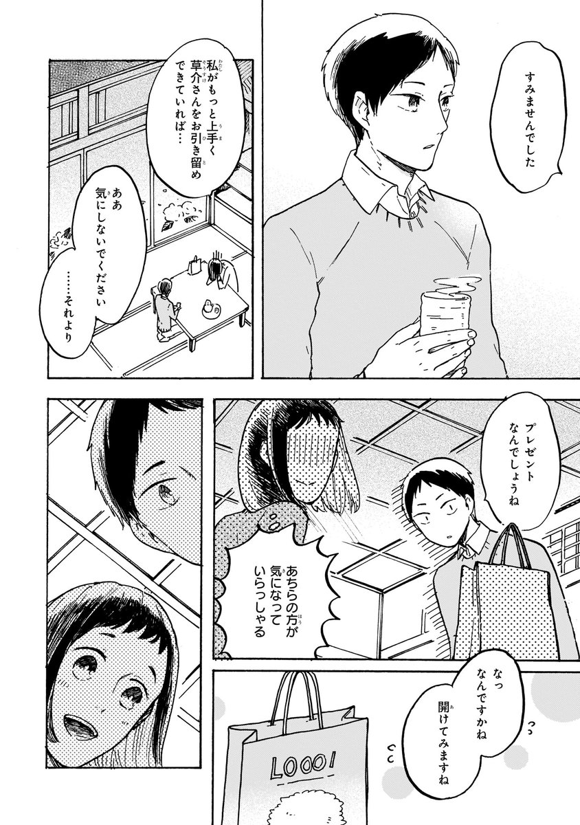 人を好きになれない腐女子と幼馴染に一途なゲイの偽装結婚のお話② (2/3)
♯わた壁 