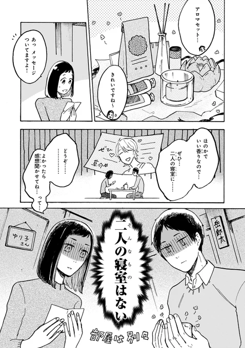 人を好きになれない腐女子と幼馴染に一途なゲイの偽装結婚のお話② (3/3)
♯わた壁 