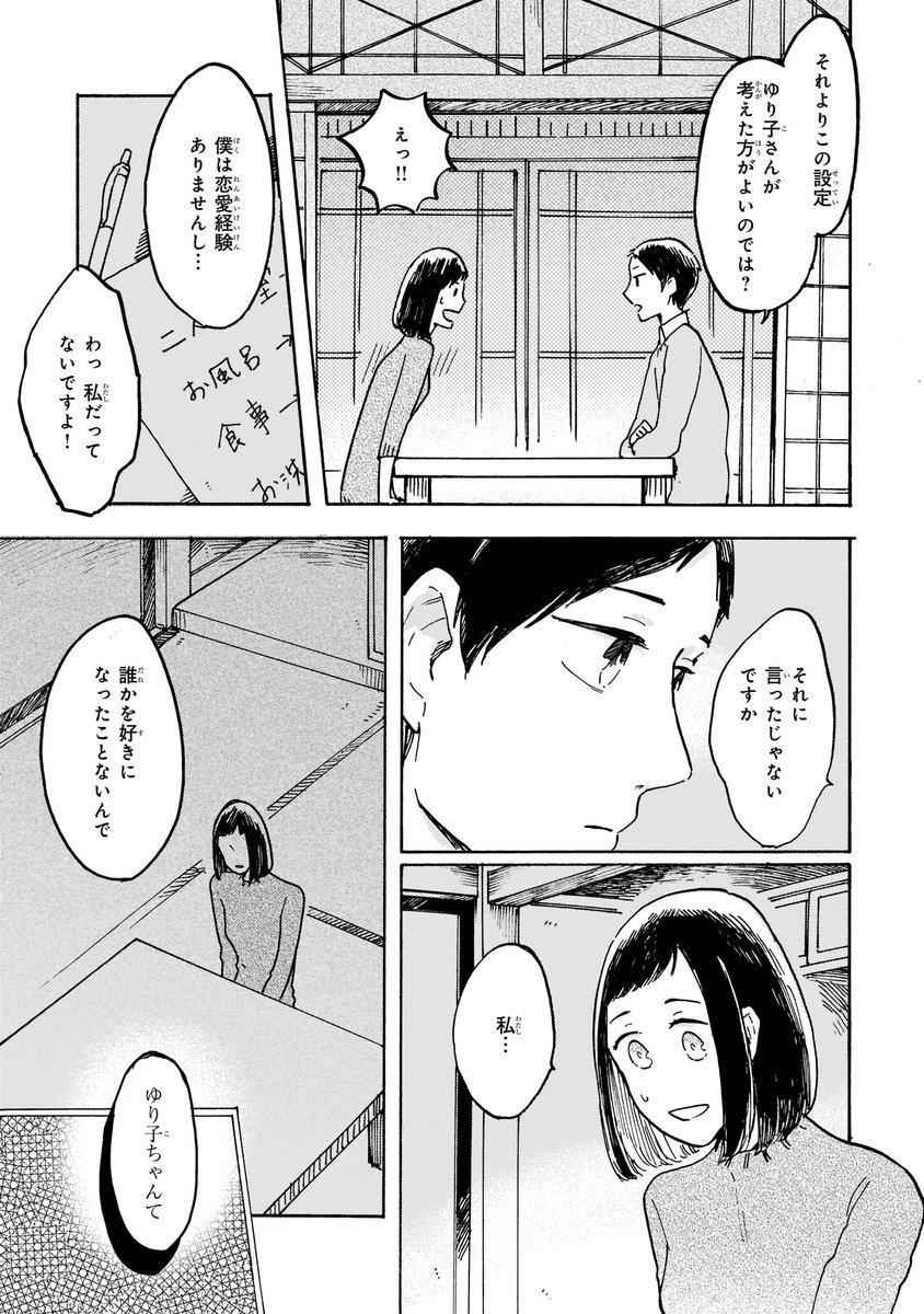 人を好きになれない腐女子と幼馴染に一途なゲイの偽装結婚のお話③ (1/4)
♯わた壁 