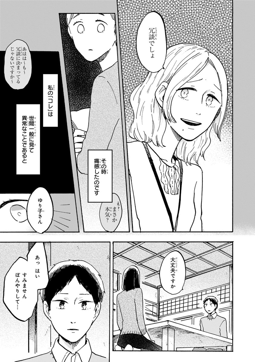 人を好きになれない腐女子と幼馴染に一途なゲイの偽装結婚のお話③ (2/4) 