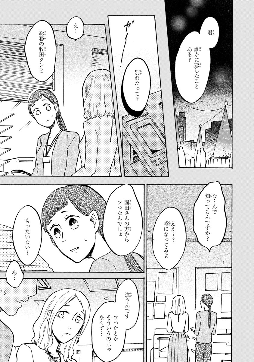 人を好きになれない腐女子と幼馴染に一途なゲイの偽装結婚のお話③ (2/4) 