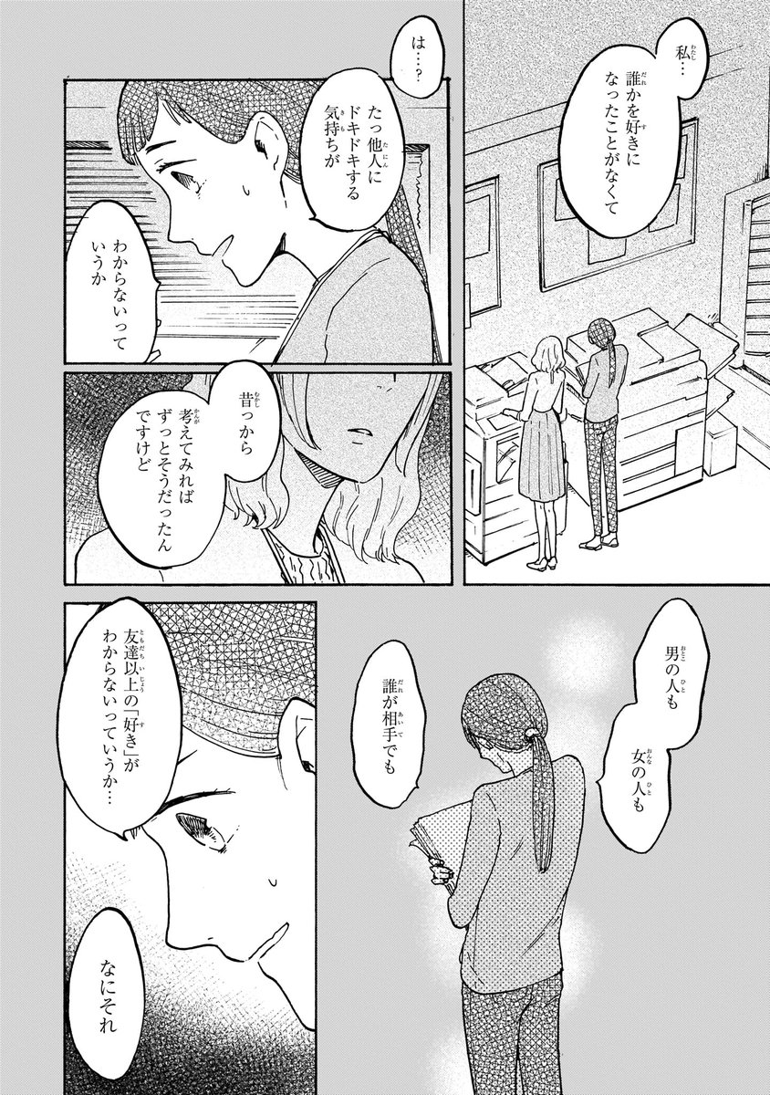 人を好きになれない腐女子と幼馴染に一途なゲイの偽装結婚のお話③ (2/4) 