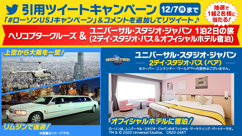 ローソン ユニバーサル スタジオ ジャパン キャンペーン開催記念 Akiko Lawson をフォローし ローソンusjキャンペーン を付けてこの投稿をコメント付き引用ツイート 抽選で景品が当たります ローソン T Co Xte4wcuaun T Co ローソン ユニバーサル スタジオ ジャパン キャンペーン開催記念 Akiko Lawson をフォローし ローソンusjキャンペーン を付けてこの投稿をコメント付き引用ツイート 抽選で景品が当たります ローソン T Co Xte4wcuaun T Co