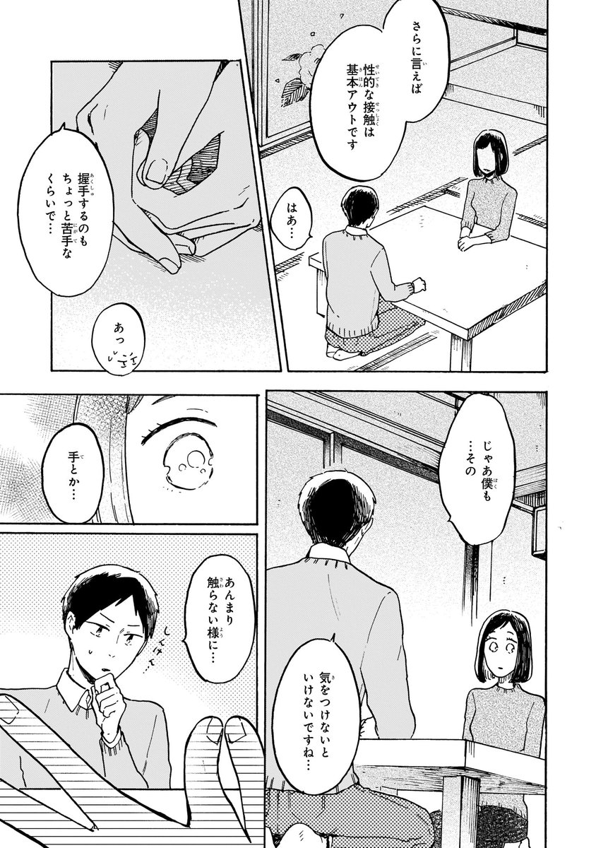 人を好きになれない腐女子と幼馴染に一途なゲイの偽装結婚のお話③ (3/4) 