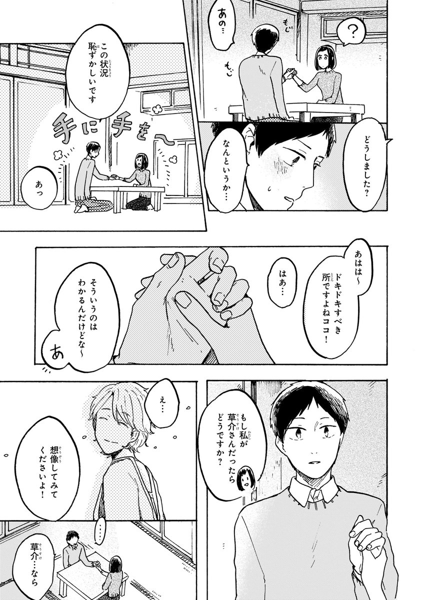 人を好きになれない腐女子と幼馴染に一途なゲイの偽装結婚のお話③ (3/4) 