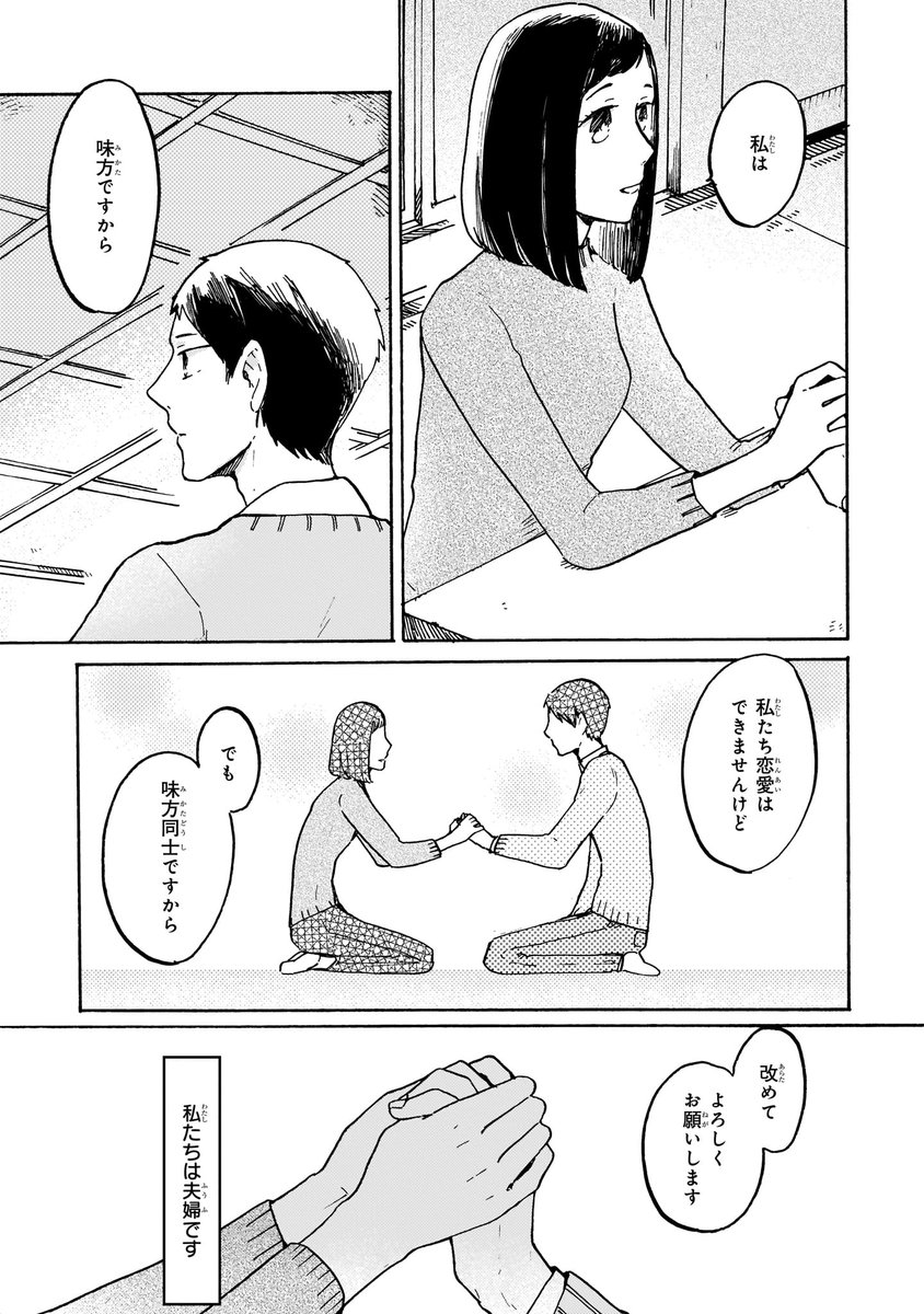 人を好きになれない腐女子と幼馴染に一途なゲイの偽装結婚のお話③ (4/4) 