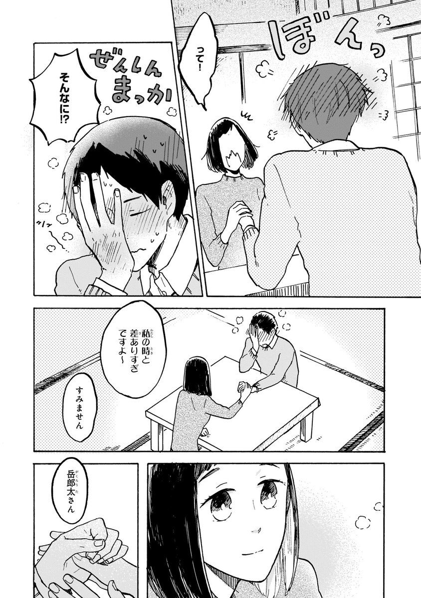 人を好きになれない腐女子と幼馴染に一途なゲイの偽装結婚のお話③ (4/4) 