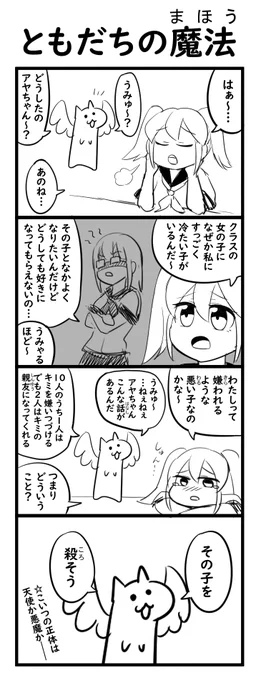 ともだちの魔法 