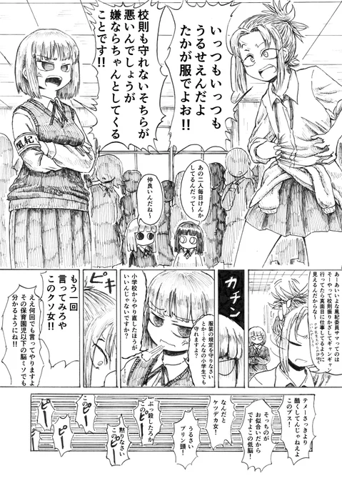 口喧嘩の漫画 