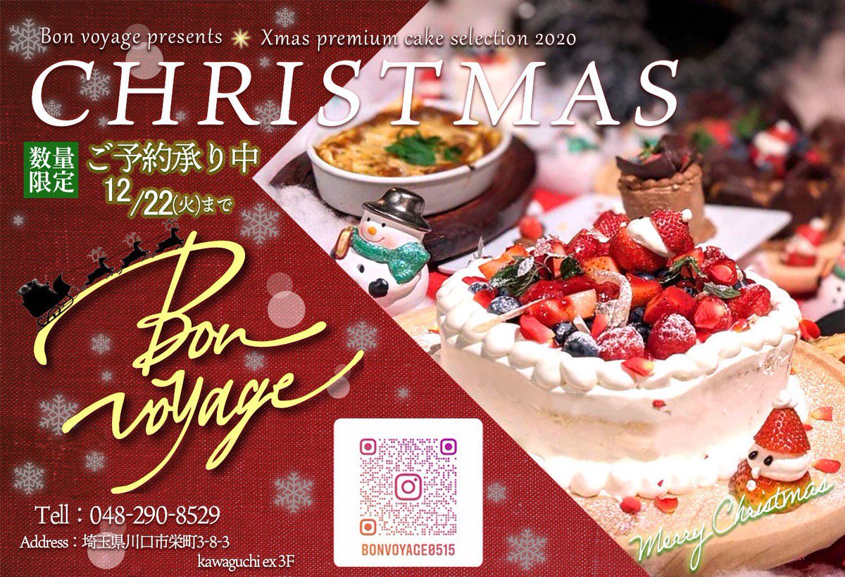 Bon Voyage 川口駅東口店 さて 今年のクリスマスのために用意していた クリスマスケーキが 明日12 1から予約が解禁でございます 詳しくはinstagramへ T Co Sfybey0bdj ボンヴォヤージュ ケーキ クリスマス飾り クリスマス ケーキ