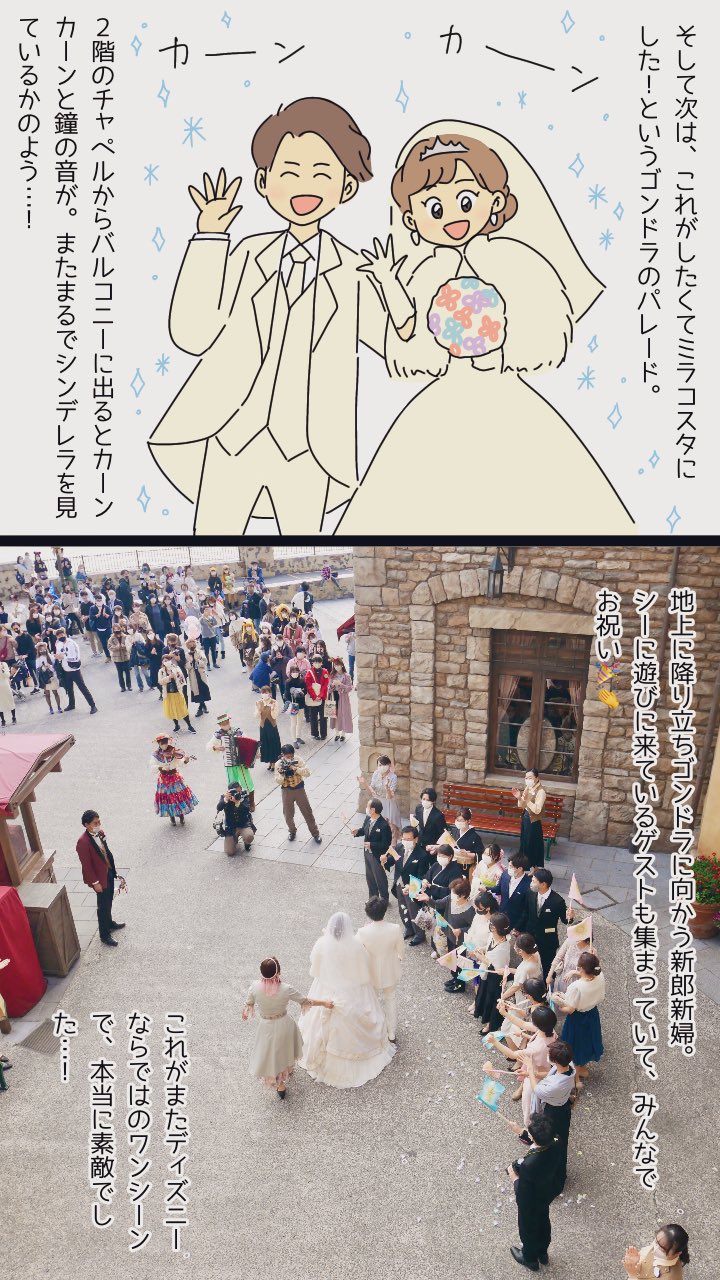 まる 1y ミラコスタウェディング レポ漫画 挙式 ゴンドラパレード編 おわりー 3 3 漫画が読めるハッシュタグ Ftw ディズニーシー T Co Zcoczza8yk Twitter