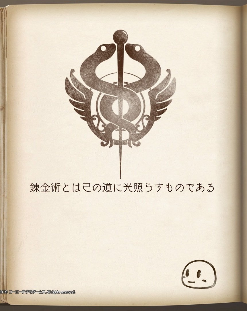 Twitter 上的 鐘座 ルルアのアトリエ ルルアが持ってるアルケミリドルの見出しには交差する蛇が描かれてます きっとルルアが錬金術で描いた紋章 交差する蛇とは輪廻の象徴である環蛇ウロボロスを示してるのでルルアのアトリエはループの世界である事を暗示しています