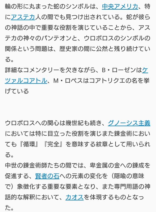 ウロボロスのtwitterイラスト検索結果