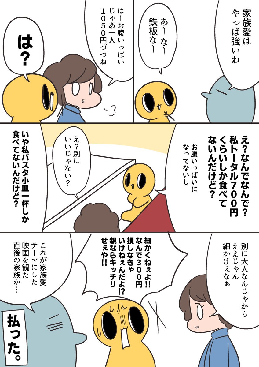 鬼滅の刃を20-30-50代で観に行ったレポ #ヒトモドキ日記 