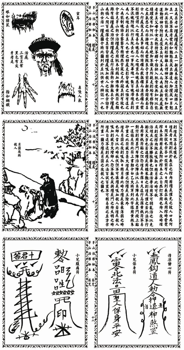 中国古書 道教「茅山治邪病秘本 」符咒 陰陽 魔除け 開運 占い八卦 風水