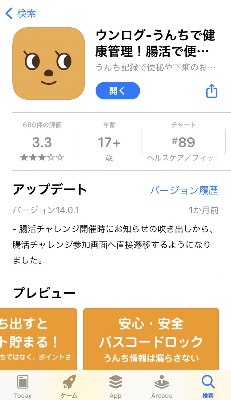 一藤 On Twitter 唐突にディープな個人情報を晒すんやけど この腸活記録アプリ オブラート表現 感覚的にぽちぽち記録できるし なにより記録するともらえる ウンチップ が Amazonギフト券に換金できる画期的システムのお陰でなんやかんや2ヶ月記録続きました Https