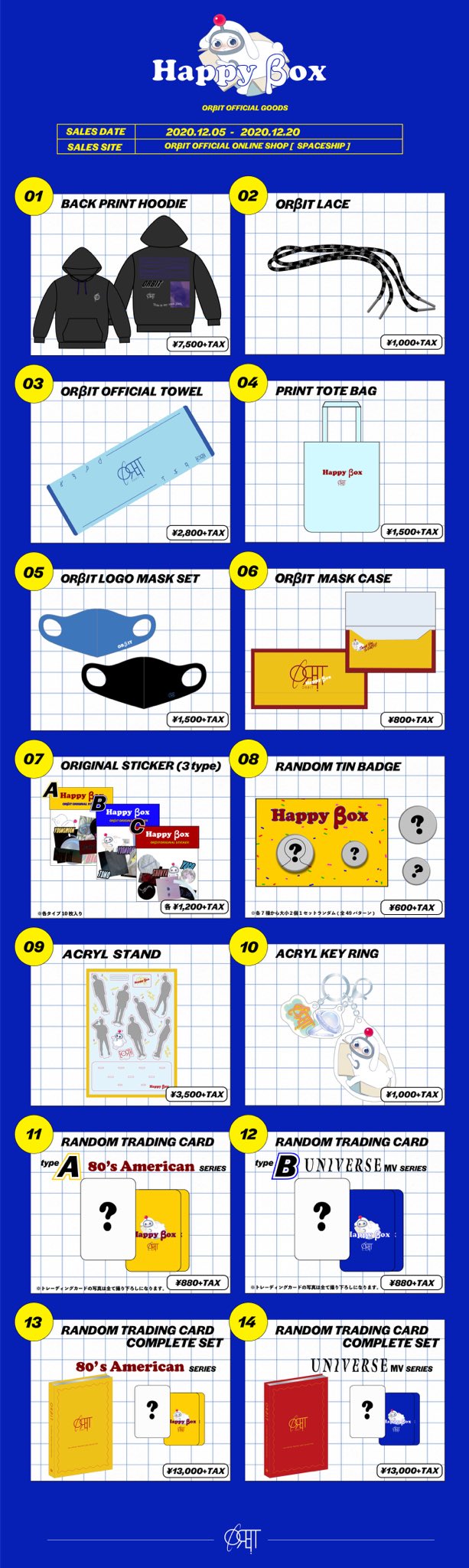 ORβIT orbit まとめ売り