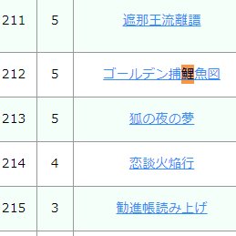 小黒唯 個人v 間違えてる方はめちゃ多いですが Np50 スターの鯉は羅生門 Np50 攻撃力の相撲は鬼ヶ島で別イベントです