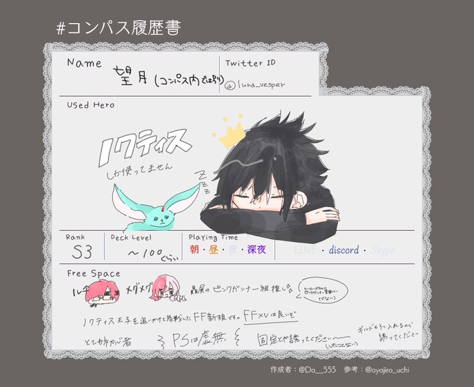 コンパス履歴書 高画質 のtwitterイラスト検索結果 古い順