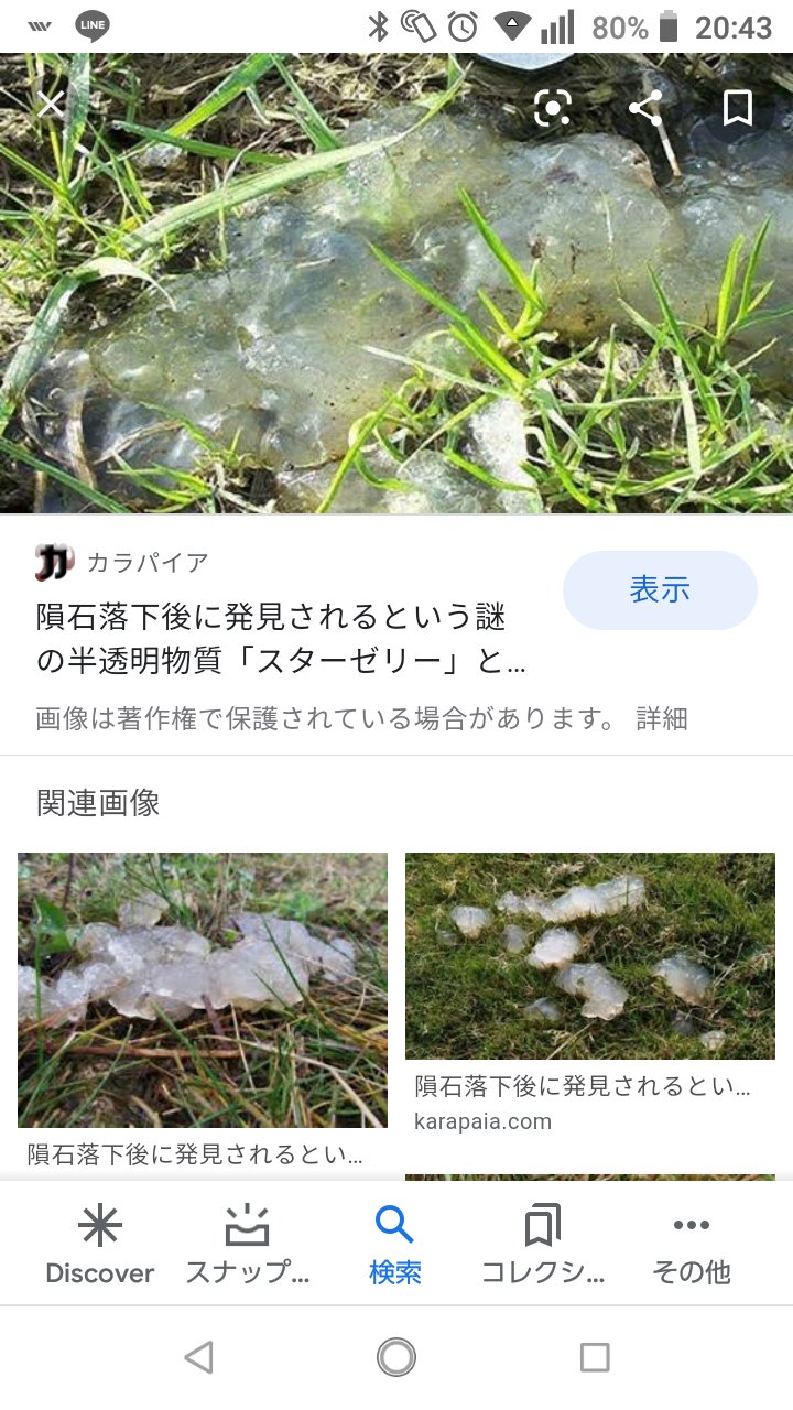 Tearra 久しぶり 隕石落下後によく スターゼリー っていうのが目撃されるらしいので もしかしたら 君の名は でティアマト彗星落下したからあの劇中の水みたいな魚降ってくるのかもしれないね 主人公達 都市伝説調べるのが仕事だしね Tearra 久しぶり 隕石落下後によく スターゼリー っていうのが目撃されるらしいので もしかしたら 君の名は でティアマト彗星落下したからあの劇中の水みたいな魚降ってくるのかもしれないね 主人公達 都市伝説調べるのが仕事だしね