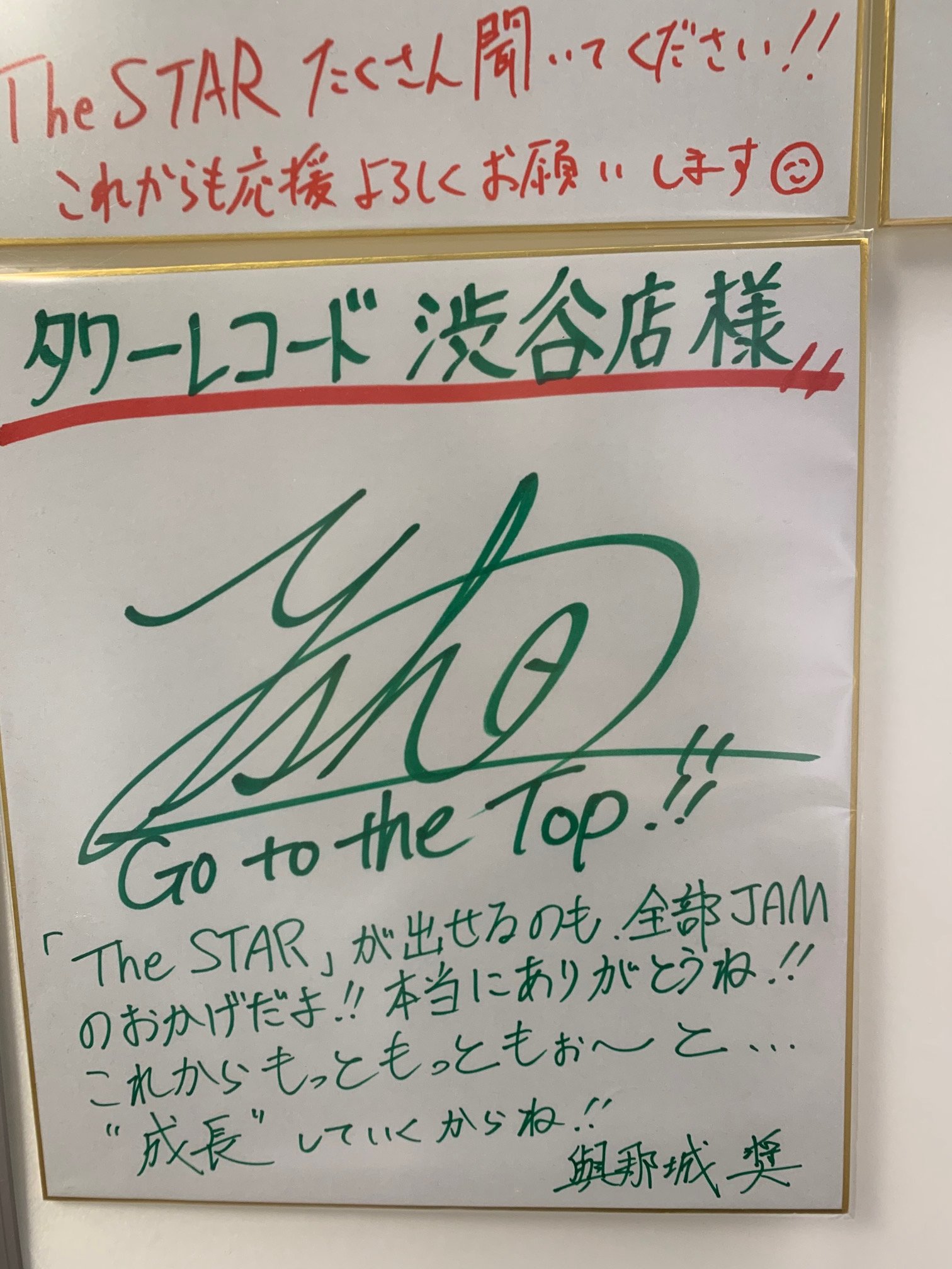 JO1 タワレコ抽選会 B賞 川西拓実 4th STRANGER