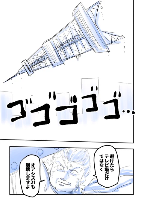 『全員おじさん』第三十四話 2/2 