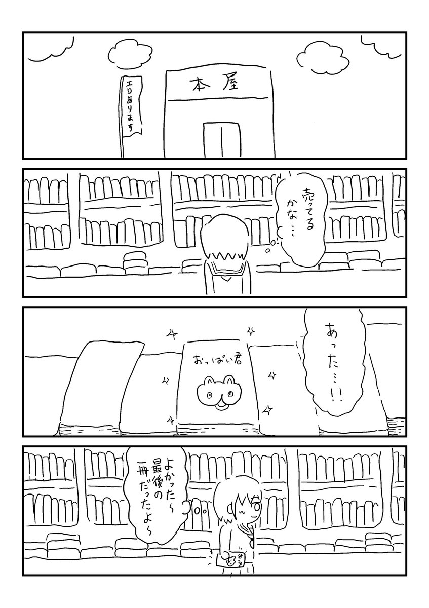 【漫画】本屋にて (1/2) 