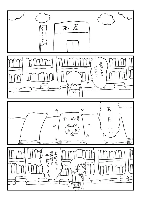 【漫画】本屋にて (1/2) 