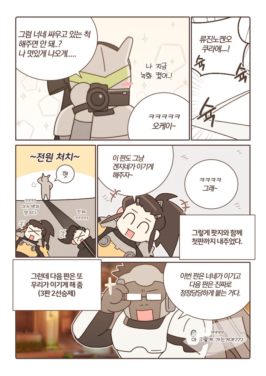 of_reumi's tweet photo. 옵치에서 생일 축하하는 만화🥳(1) https://t.co/pxh0AR8tHr