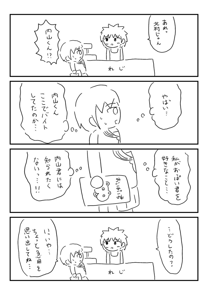 【漫画】本屋にて (1/2) 